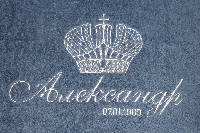 Вышивка на махровом полотенце Александр с короной